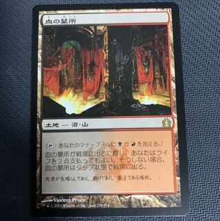 MTG 血の墓所　日本語　二枚セット　1枚購入可