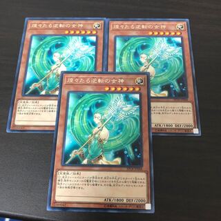 煌々たる逆転の女神