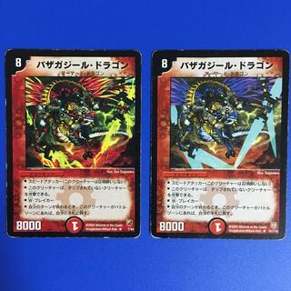 バザガジール・ドラゴン [初期版]　2枚セット
