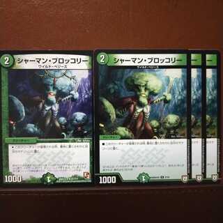 Discount on old5787 set Shaman Broccoli