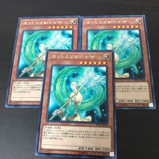 煌々たる逆転の女神