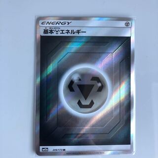 基本はがねエネルギー SR