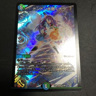 ドンドン水撒くナウ