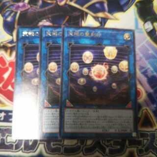 天球の聖刻印 レア 3枚