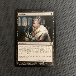 MTG 思考囲い　日本語　1枚