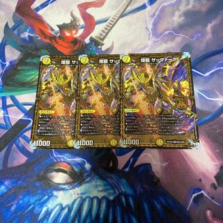 煌龍 サッヴァーク　３枚