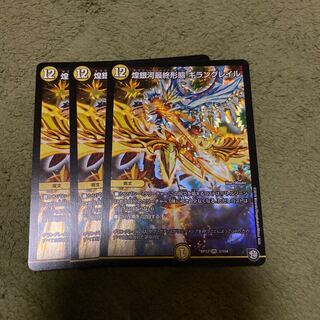 煌銀河最終形態 ギラングレイル