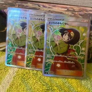 エリカのおもてなし SR