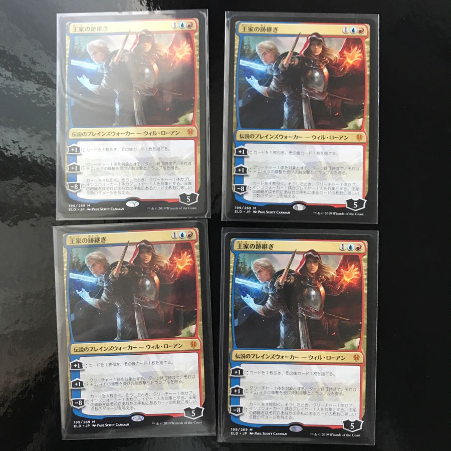 王家の跡継ぎ 4枚セット