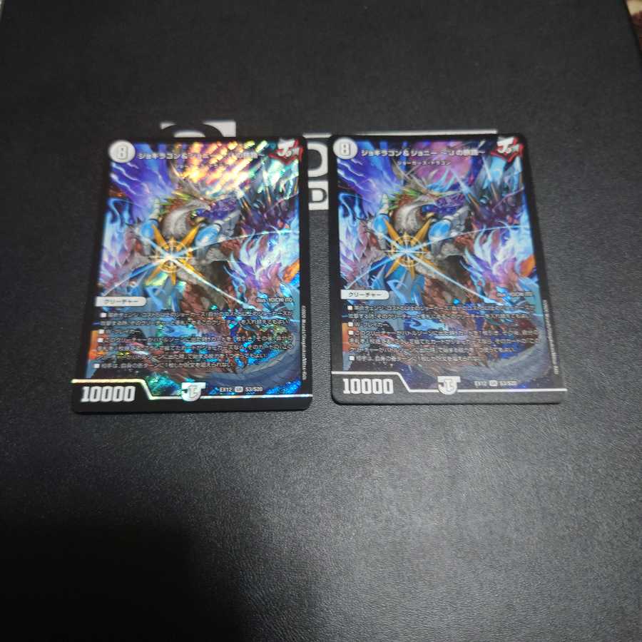 ジョギラゴン&ジョニー -Jの旅路-　2枚