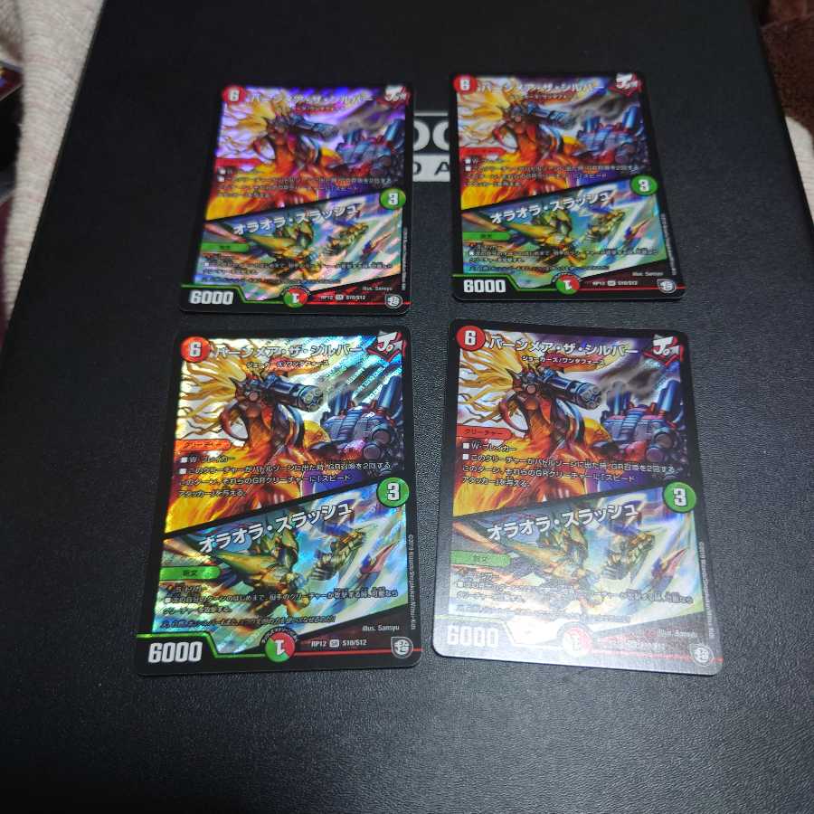 バーンメア・ザ・シルバー/オラオラ・スラッシュ　4枚