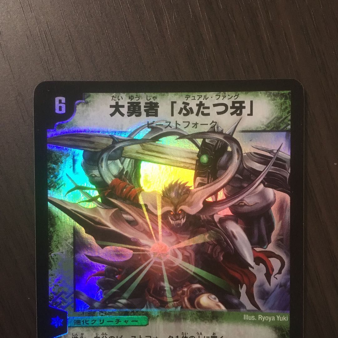 【美品】大勇者「ふたつ牙」　初期