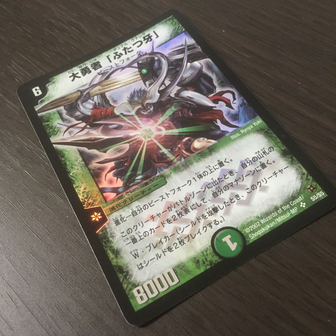 【美品】大勇者「ふたつ牙」　初期