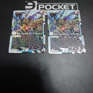 The ジョギラゴン・アバレガン　モモダチモンキッド　セット