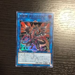 闇鋼龍 ダークネスメタル