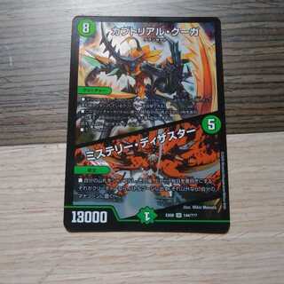 カブトリアル・クーガ｜ミステリー・ディザスター