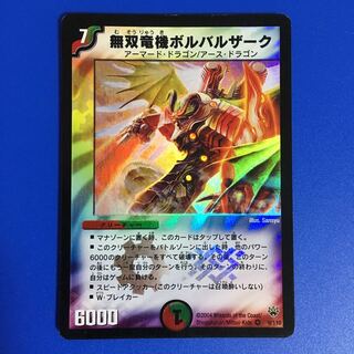 無双竜機ボルバルザーク　[聖挙編]