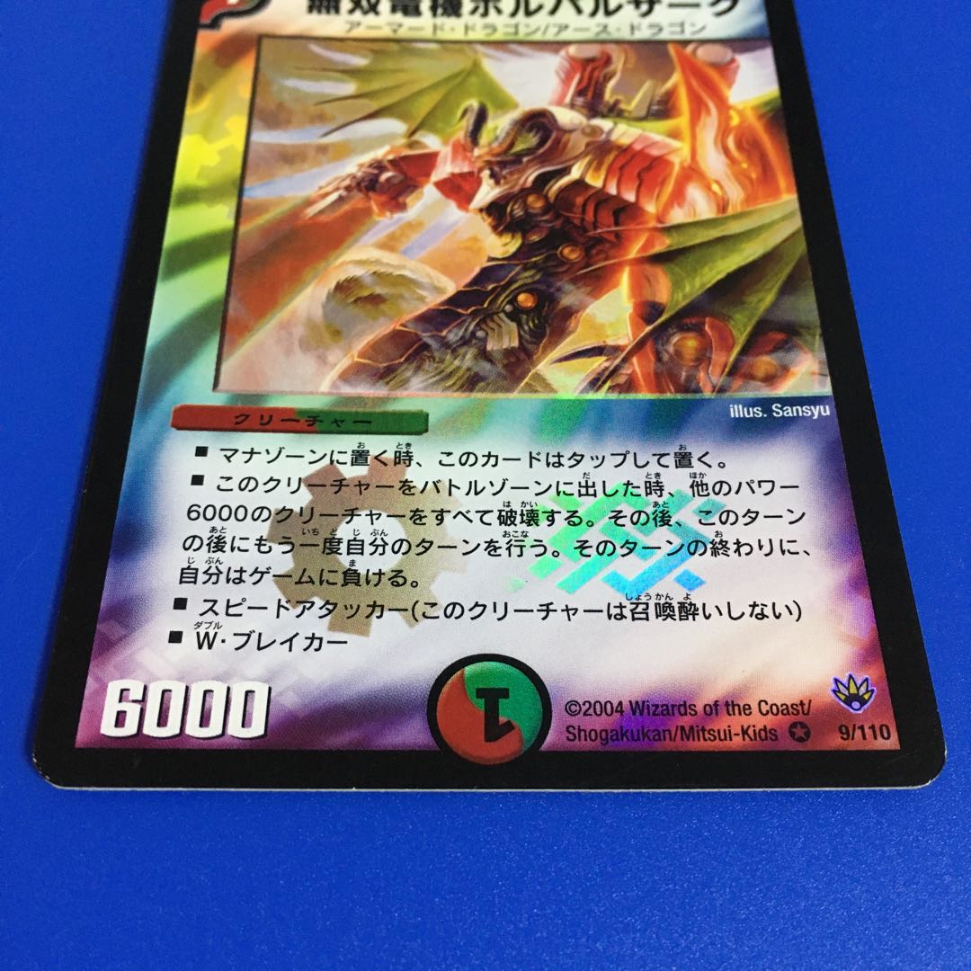 無双竜機ボルバルザーク　[聖挙編]