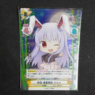 SP Suzusen, Yuudoukain, Inaba (with Foil Stamp) Toho Project