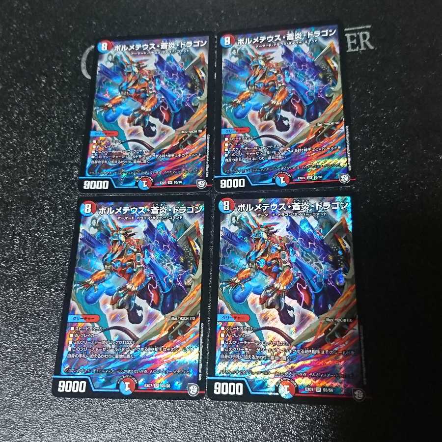 ボルメテウス・蒼炎・ドラゴン