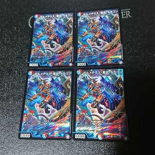 ボルメテウス・蒼炎・ドラゴン