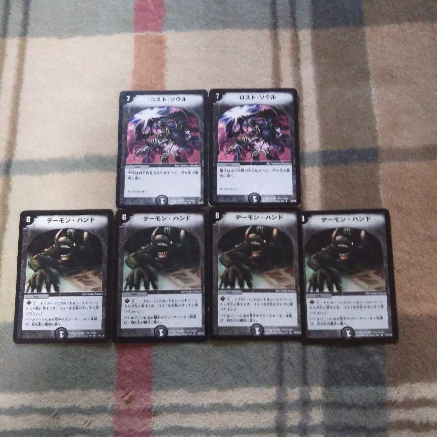 デーモンハンド