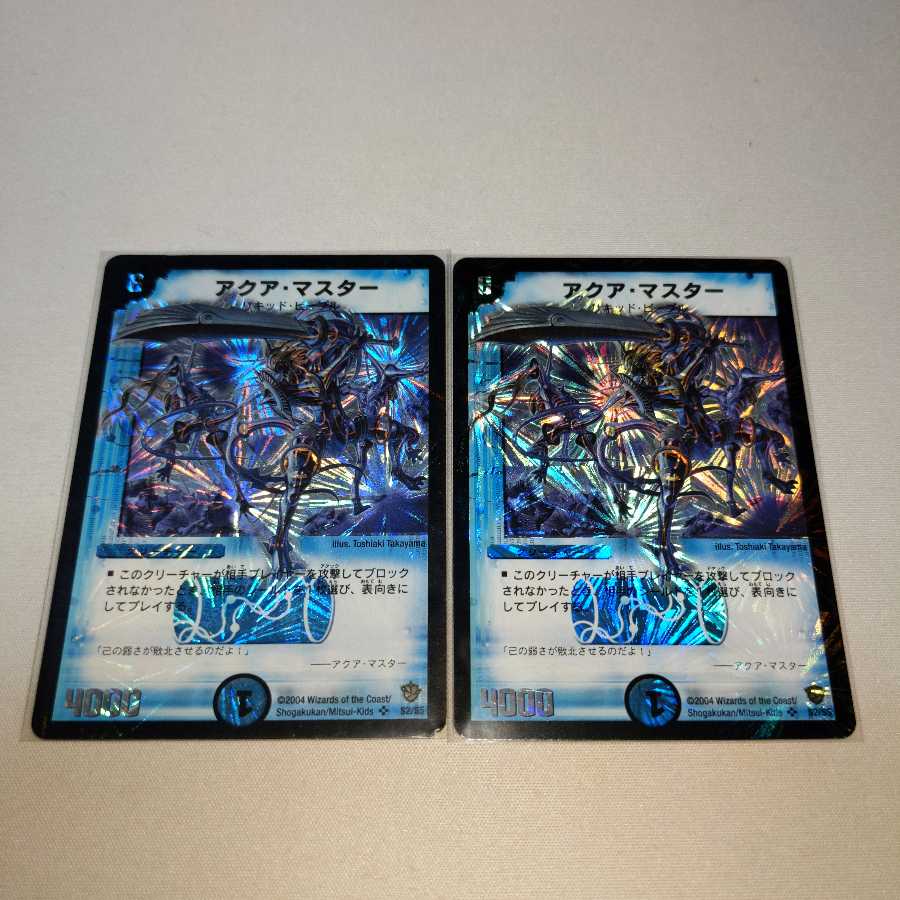 アクア・マスター　初期２枚