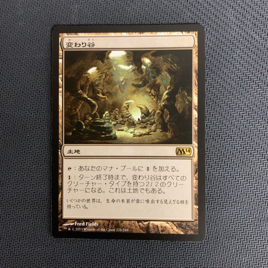 MTG 変わり谷　日本語　1枚