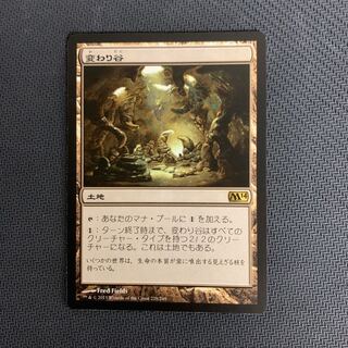 MTG 変わり谷　日本語　1枚