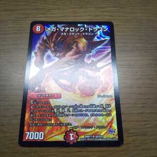 メガ・マナロック・ドラゴン