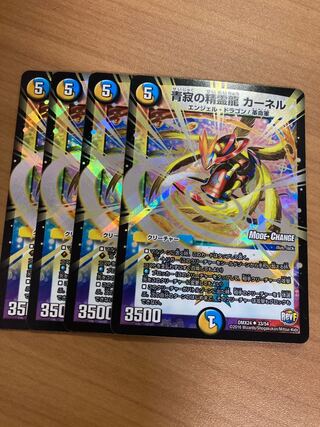 青寂の精霊龍 カーネル