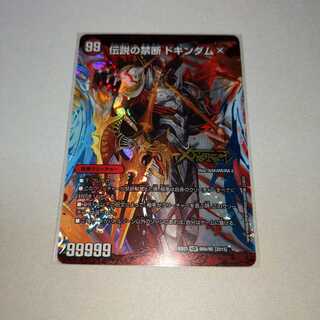 禁断 -封印されしX-｜伝説の禁断 ドキンダムX