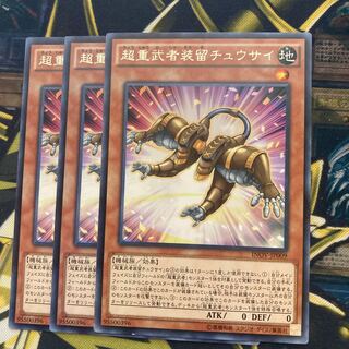 マドレース425超重武者装留チュウサイ レア