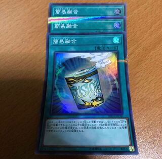 簡易融合 スーパー3枚