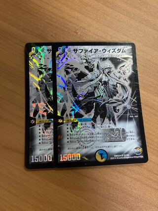 サファイア・ウィズダム