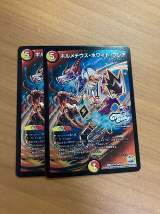 ボルメテウス・ホワイト・フレア