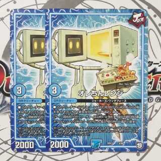 オレちんレンジ