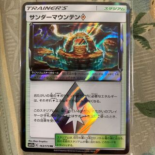 サンダーマウンテン
