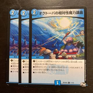 オクトーパの相対性魔力講義