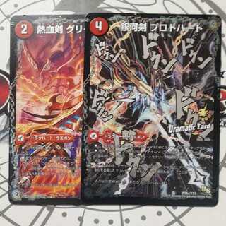 銀河剣 プロトハート｜星龍解 ガイギンガ・ソウル(Dramatic Card)