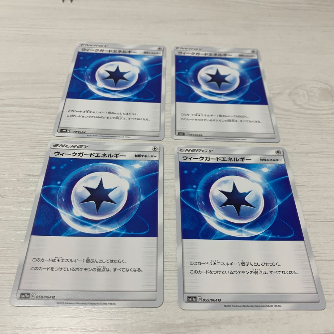 ウィークガードエネルギー