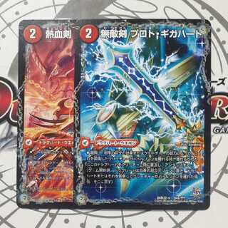 無敵剣 プロト・ギガハート｜最強龍 オウギンガ・ゼロ