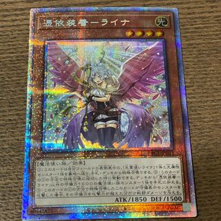 憑依装着-ライナ プリズマティックシークレットレア