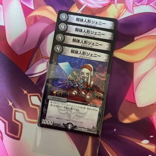 解体人形ジェニー　4枚セット