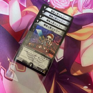 解体人形ジェニー　4枚セット