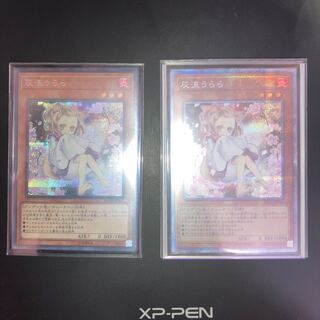 ［最安値］灰流うらら（イラスト違い版） プリズマティックシークレットレア