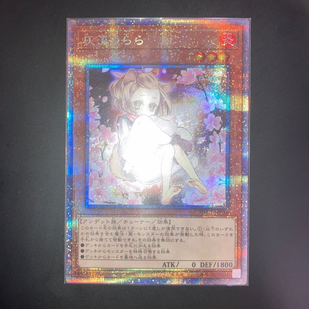 ［最安値］灰流うらら（イラスト違い版） プリズマティックシークレットレア