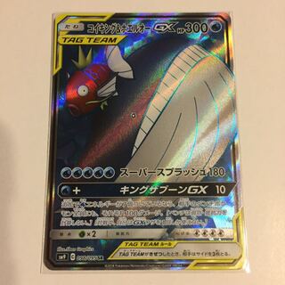 コイキング＆ホエルオーGX SR 1枚