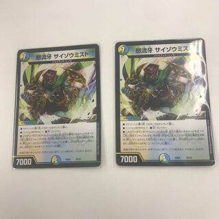 みかど様専用 怒流牙サイゾウミスト2枚(反りあり)