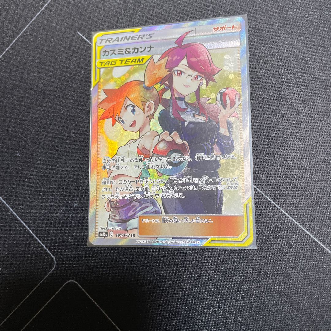 カスミ&カンナ SR